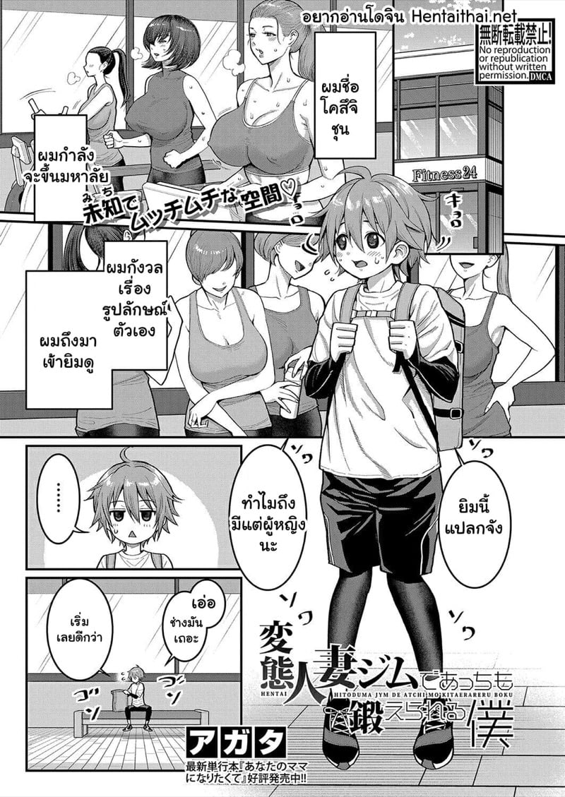 ฟิตเนสนี้มีเสียว