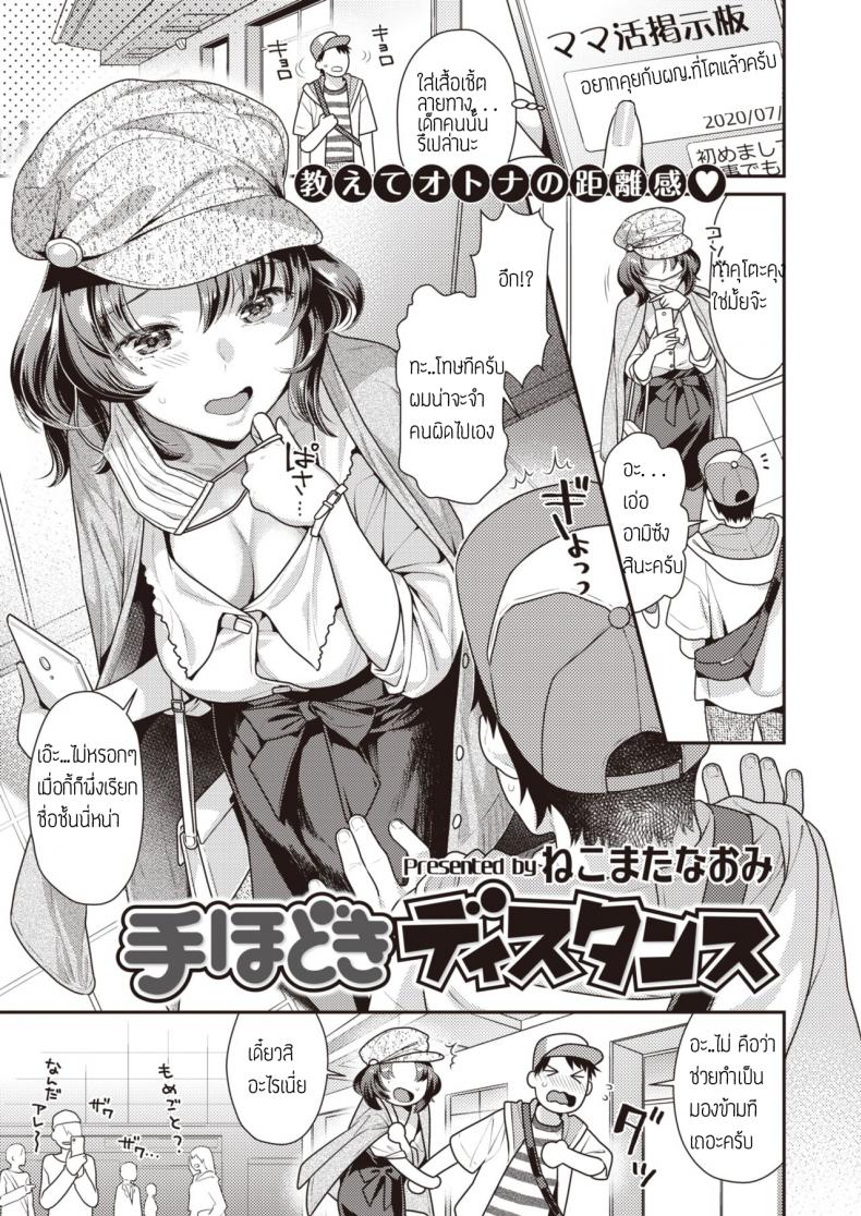 à¸Ÿà¸´à¸™à¸Šà¸°à¸¡à¸±à¸” à¸™à¸±à¸”à¹€à¸ˆà¸­à¸­à¸²à¸ˆà¸²à¸£à¸¢à¹Œ [Nekomata naomi]Tehodoki Distance