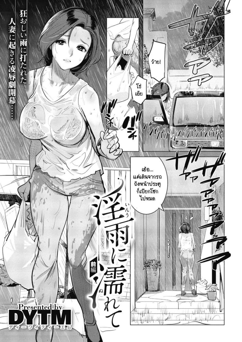 à¸Ÿà¹‰à¸²à¸«à¸¥à¸±à¸‡à¸à¸™ [DYTM] Inu ni Nurete