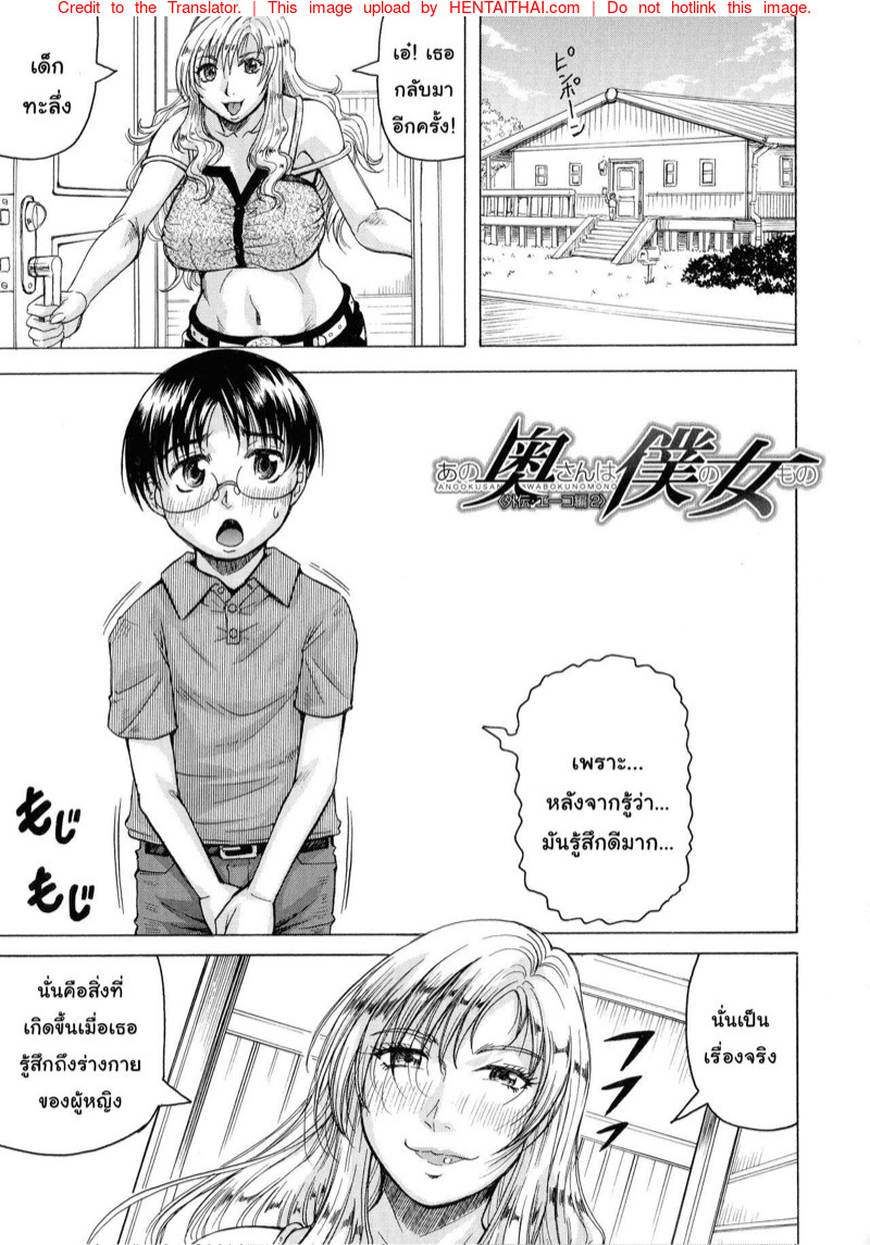 ภรรยาของใครคนนั้นคือผู้หญิงของฉัน 5