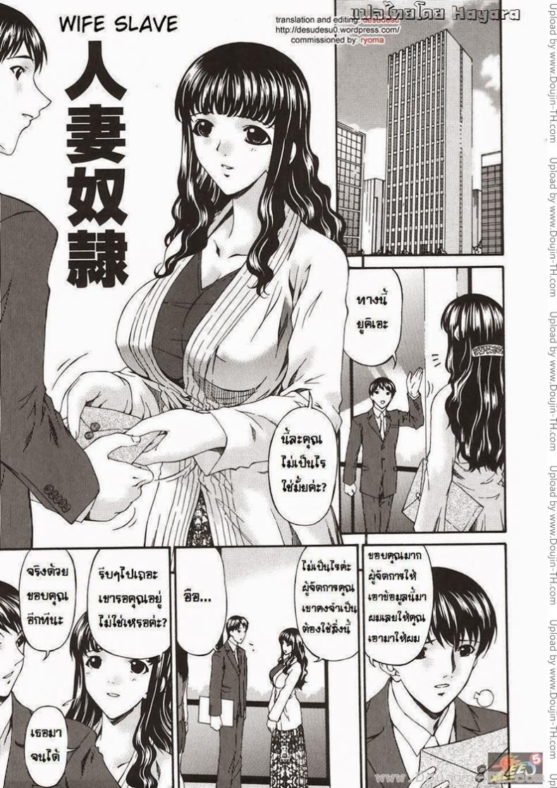 à¸ à¸£à¸£à¸¢à¸²à¸—à¸²à¸ª [Bai Asuka] Hitozuma Dorei