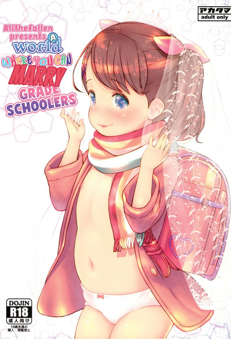 à¸ à¸£à¸£à¸¢à¸²à¸§à¸±à¸¢ 9 à¸‚à¸§à¸š à¸‚à¸­à¸‡à¸œà¸¡ (C95) [Akatama (Sakurafubuki Nel)] JS to Kekkon Dekiru Yasashii Sekai A World Where You Can Marry Grade Schoolers