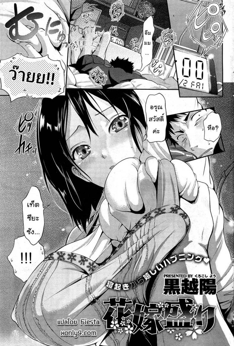 à¸ à¸£à¸£à¸¢à¸²à¸ªà¸¸à¸”à¸—à¸µà¹ˆà¸£à¸±à¸ [Kurokoshi You] Hanayome Sakari (COMIC HOTMiLK 2012-01)
