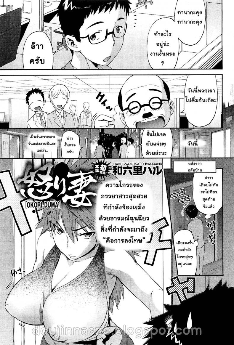 à¸ à¸£à¸£à¸¢à¸²à¸ªà¸¸à¸”à¸—à¸µà¹ˆà¸£à¸±à¸ [Wamusato Haru] Okori-Duma | Ikari Tsuma | Angry Wife (COMIC HOTMiLK 2010-10)