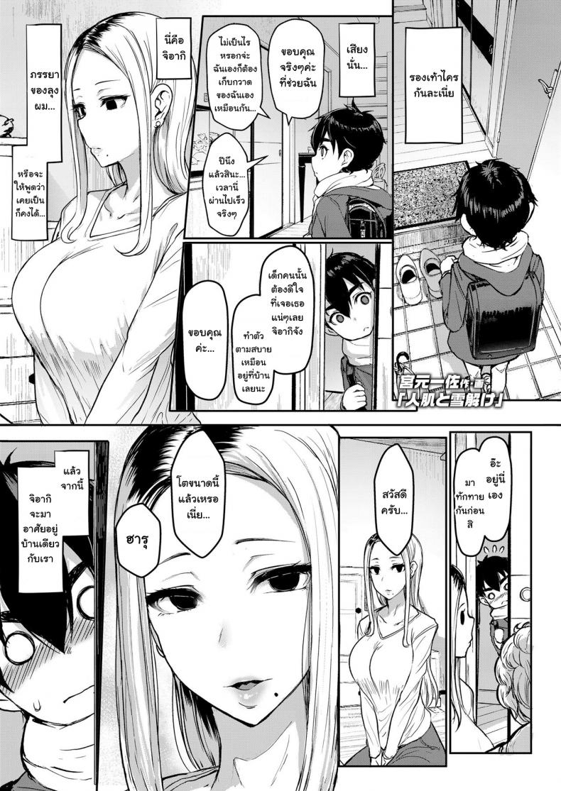 ภรรยาเก่าของคุณลุง [Miyamoto Issa] Hitohada to Yukidoke   Body Warmth and Thawing Snow