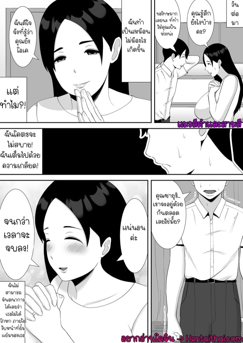 ภรรยาโดน NTR 2 จบ