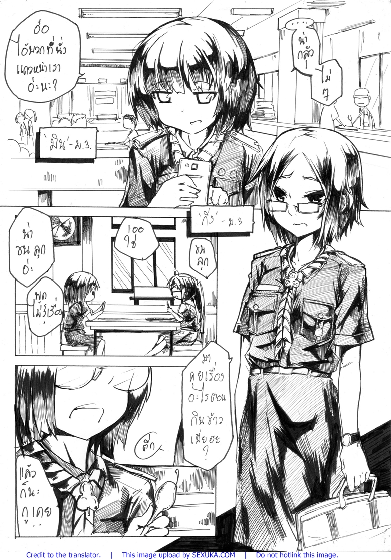 ภายใต้ชุดเนตรนารี