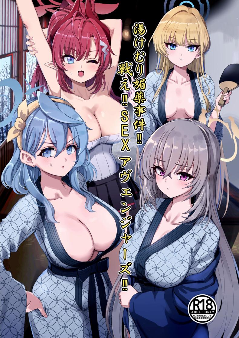 à¸ à¸²à¸£à¸à¸´à¸ˆà¸žà¸´à¹€à¸¨à¸©à¸Šà¹ˆà¸§à¸¢à¹€à¸«à¸¥à¸·à¸­à¹€à¸‹à¸™à¹€à¸‹à¸¢à¹Œ [Hannari Ashigaru (pizzasi)] Yukemuri Biyaku Jiken Tatakae SEX Avengers The Hot Springs Aphrodisiac Incident! Fight on, SEX Avengers (Blue Archive)