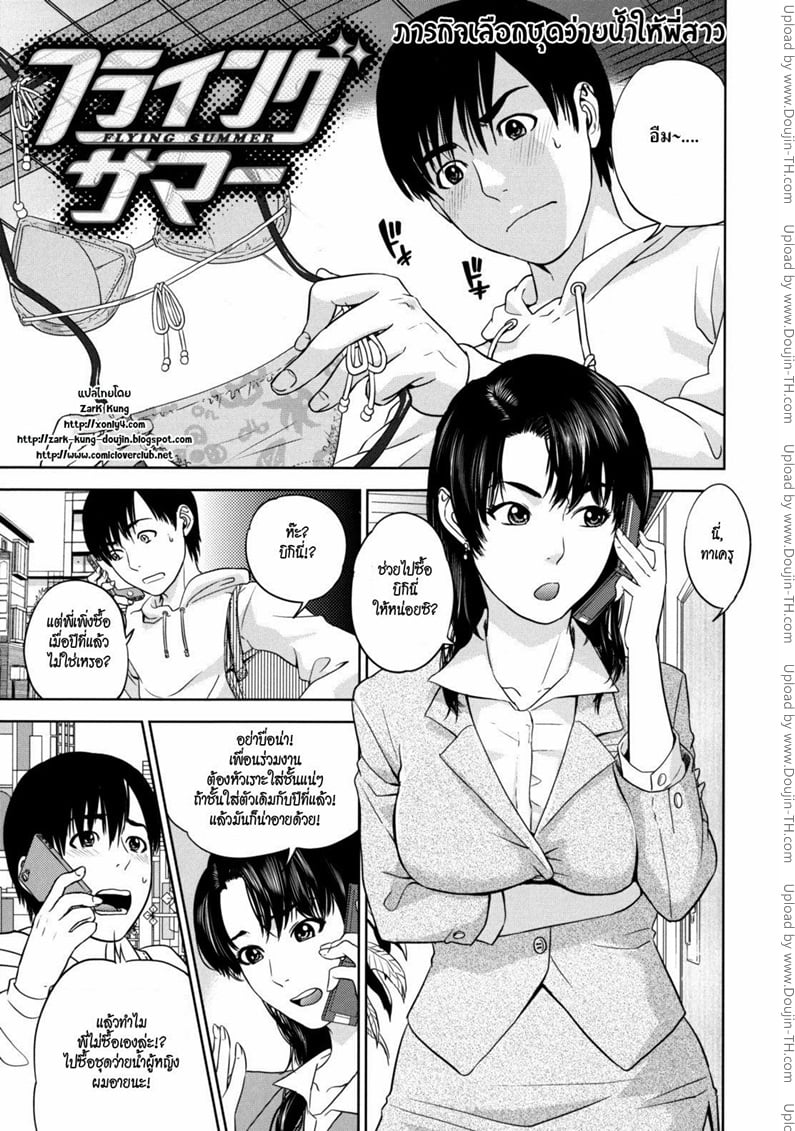 ภารกิจเลือกชุดว่ายน้ำให้พี่สาว
