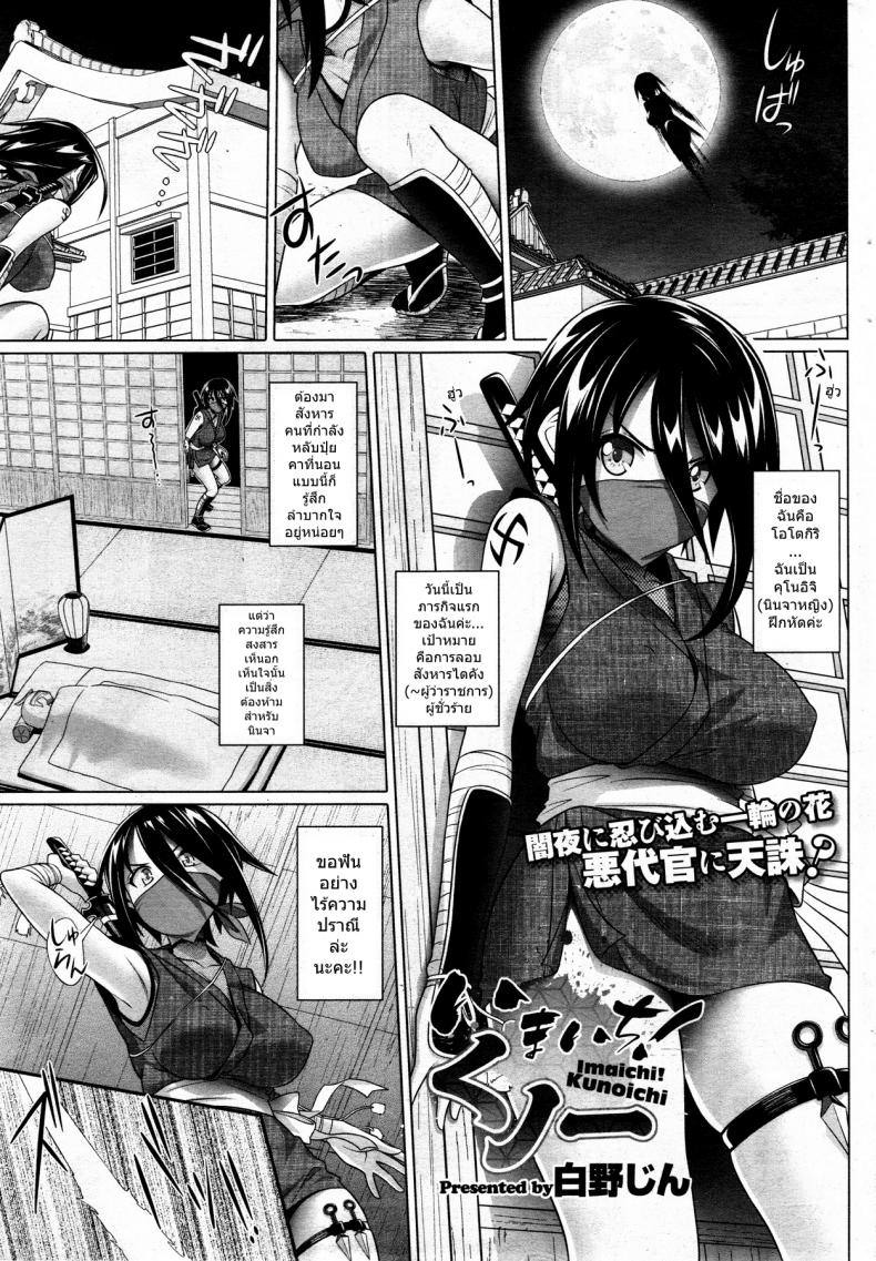 à¸ à¸²à¸£à¸à¸´à¸ˆà¹à¸£à¸à¸à¹‡à¸žà¸¥à¸²à¸”à¹à¸¥à¹‰à¸§ [Shirano Jin] Imaichi! Kunoichi