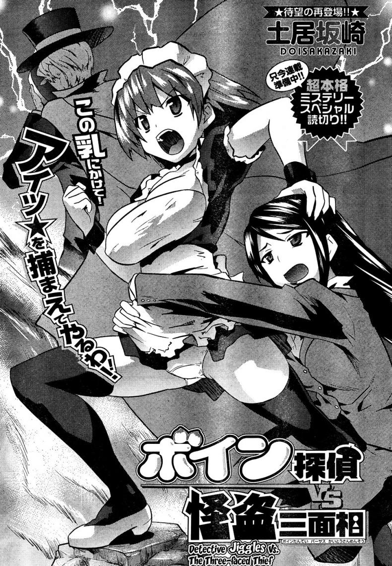 à¸ à¸²à¸£à¸à¸´à¸ˆ à¸žà¸´à¸Šà¸´à¸•à¸£à¸°à¹€à¸šà¸´à¸” [Doi Sakazaki Tenkla] Boin Tantei Vs Kaitou Sanmensou