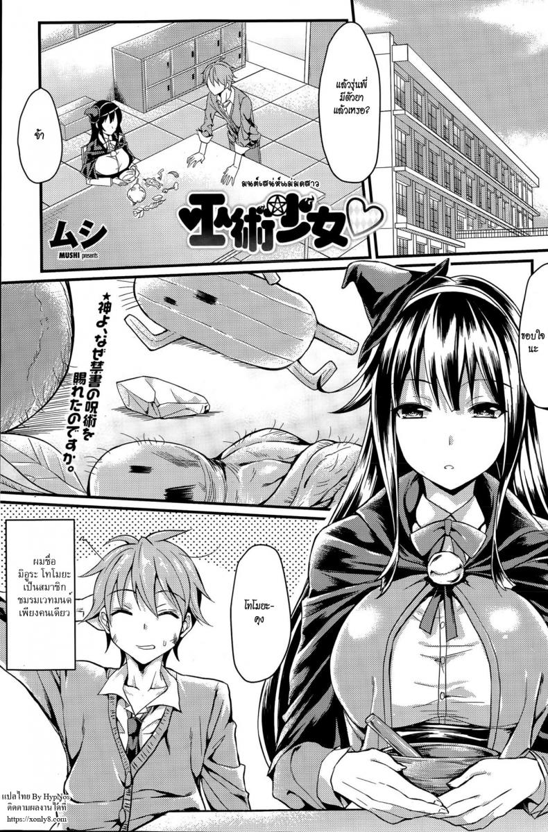 à¸¡à¸™à¸•à¹Œà¹€à¸ªà¸™à¹ˆà¸«à¹Œà¹à¸¡à¹ˆà¸¡à¸”à¸ªà¸²à¸§ [Mushi] Magician Girl (COMIC Penguin Club Sanzokuban 2015-06)