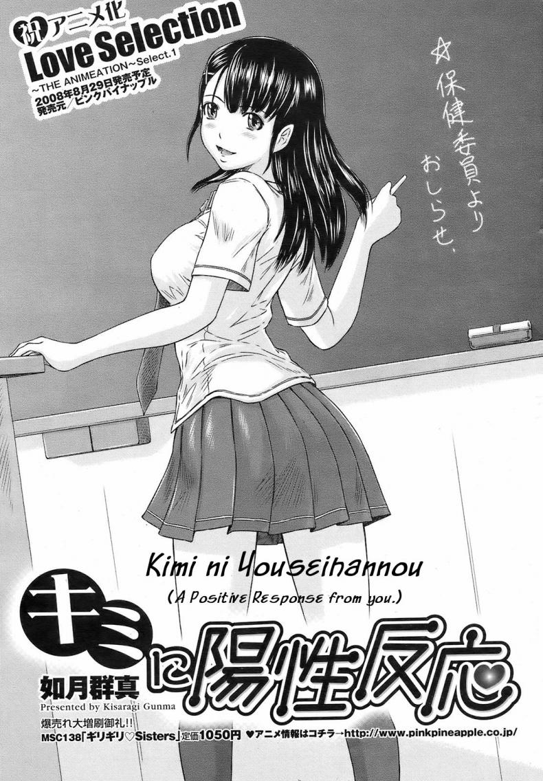 มหกรรมจับรีดน้ำ [Kisaragi Gunma] Kimi No Youseihannou