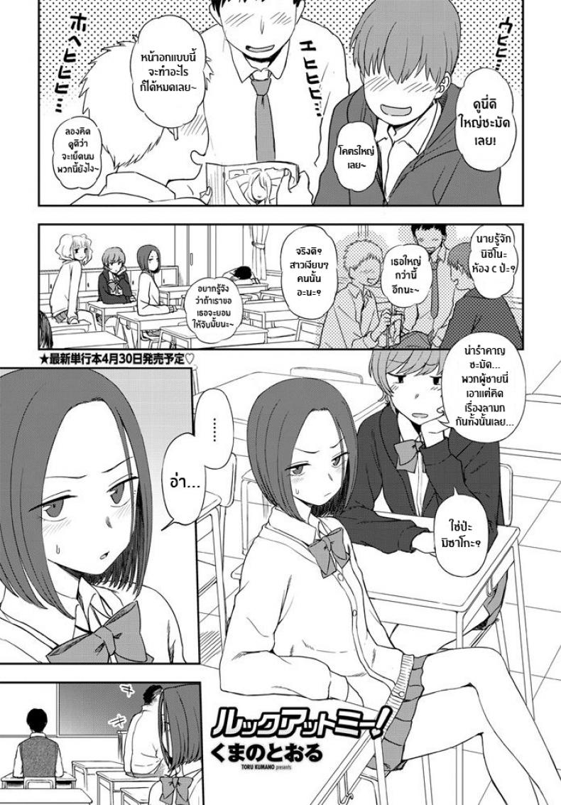 มองฉันสิ [Kumano Tooru] Look at me!