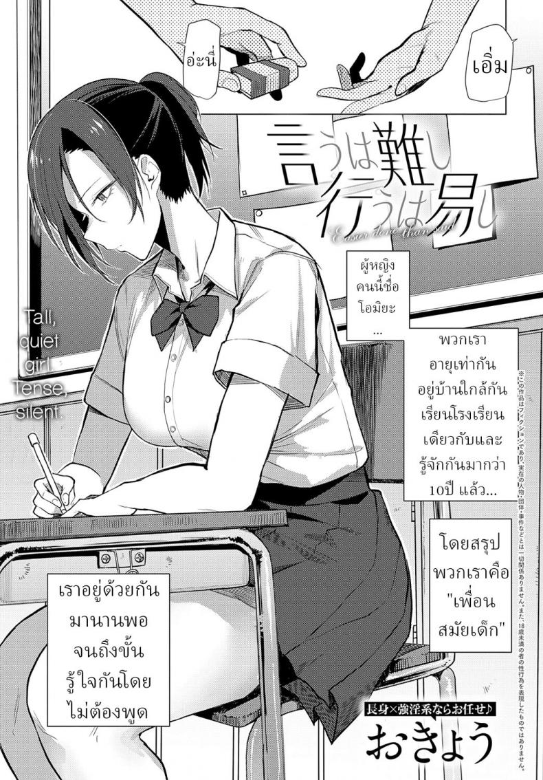 à¸¡à¸­à¸‡à¸•à¸²à¸à¹‡à¸£à¸¹à¹‰à¹ƒà¸ˆ [Okyou] Iu wa Katashi Okonau wa Yasushi Easier Done Than Said