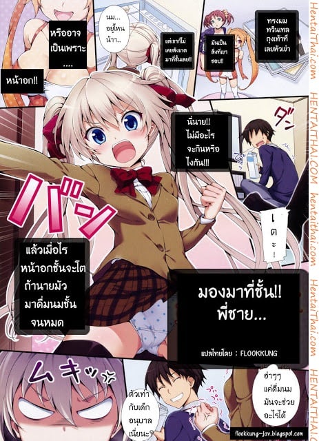 มองมาที่ชั้นสิพี่ชาย
