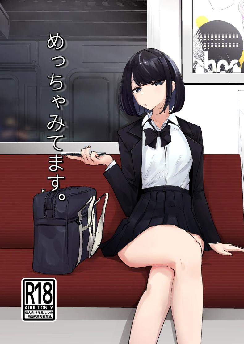 มองใหญ่เลยนะ [Nananto (Uenosuke)] Meccha Mitemasu