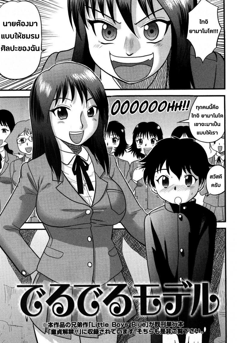 à¸¡à¸­à¸‡à¹ƒà¸«à¹‰à¹€à¸›à¹‡à¸™à¸¨à¸´à¸¥à¸›à¸° [Juan Gotoh] Doutei Jirushi Ch.3