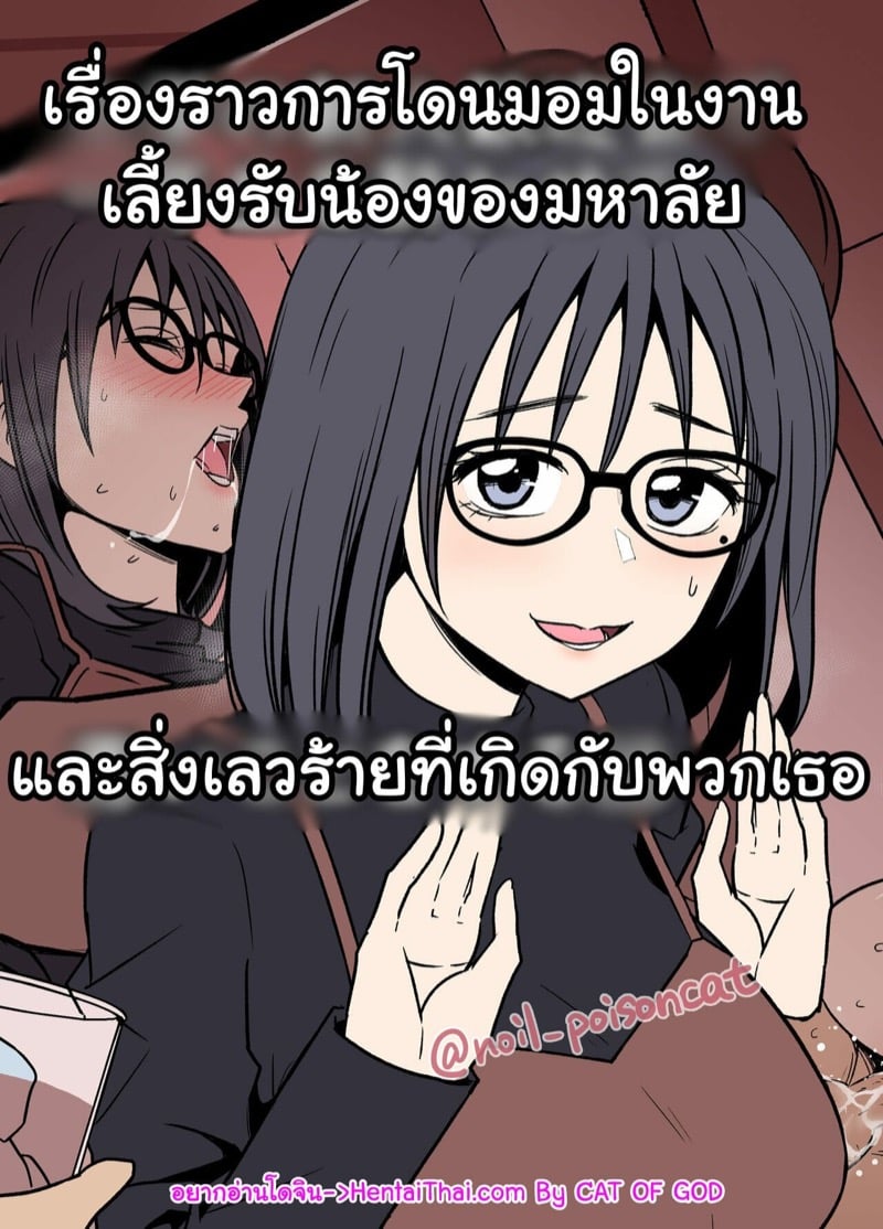 à¸¡à¸­à¸¡à¹€à¸«à¸¥à¹‰à¸²à¸‡à¸²à¸™à¹€à¸¥à¸µà¹‰à¸¢à¸‡à¸£à¸±à¸šà¸™à¹‰à¸­à¸‡à¸¡à¸«à¸²à¸¥à¸±à¸¢