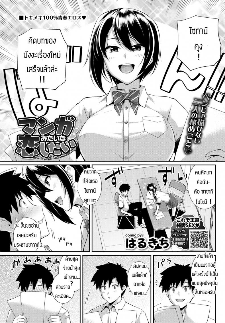 à¸¡à¸±à¸‡à¸‡à¸°à¸ªà¸·à¹ˆà¸­à¸£à¸±à¸ [Harukichi] i want to fall in love like a manga