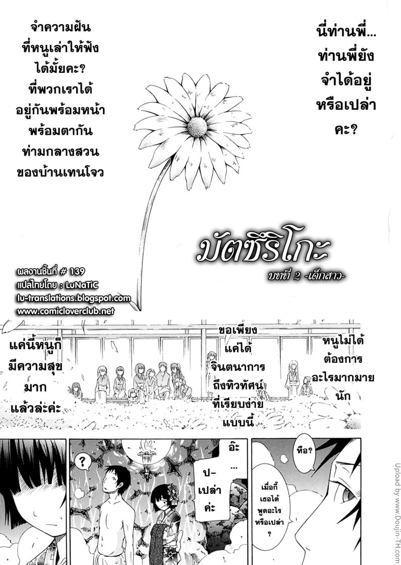 มัตซึริโกะ 2 - เด็กสาว