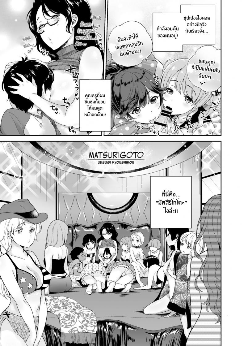 à¸¡à¸±à¸•à¸ªà¸¶à¸£à¸´à¹‚à¸à¹‚à¸•à¸°[I-Raf-you (Uesugi Kyoushirou)] Matsurigoto (MM Vol 50 Shumatsu wa Oppai ni Yoseteâ™¥)
