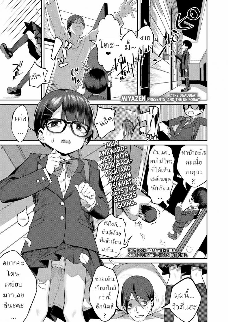 มันก็แค่ข้ออ้าง [Miyazen] Himo to Seifuku｜The Deadbeat and the Uniform
