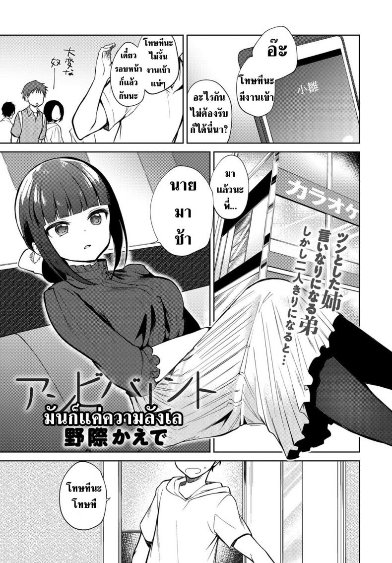 à¸¡à¸±à¸™à¸à¹‡à¹à¸„à¹ˆ...à¸„à¸§à¸²à¸¡à¸¥à¸±à¸‡à¹€à¸¥ [Nogiwa Kaede] Ambivalent
