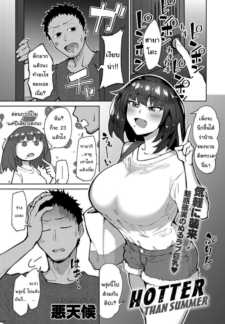 à¸¡à¸±à¸™à¸ˆà¸°à¸£à¹‰à¸­à¸™à¸à¸§à¹ˆà¸²à¹€à¸”à¸´à¸¡à¸™à¸° [Akutenkou] Hotter than Summer (COMIC Anthurium 2021-02)
