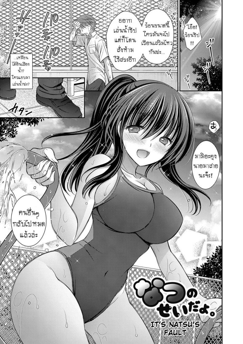 มันเป็นความผิดของนัตสึ [Oreiro] It's Natsu's Fault
