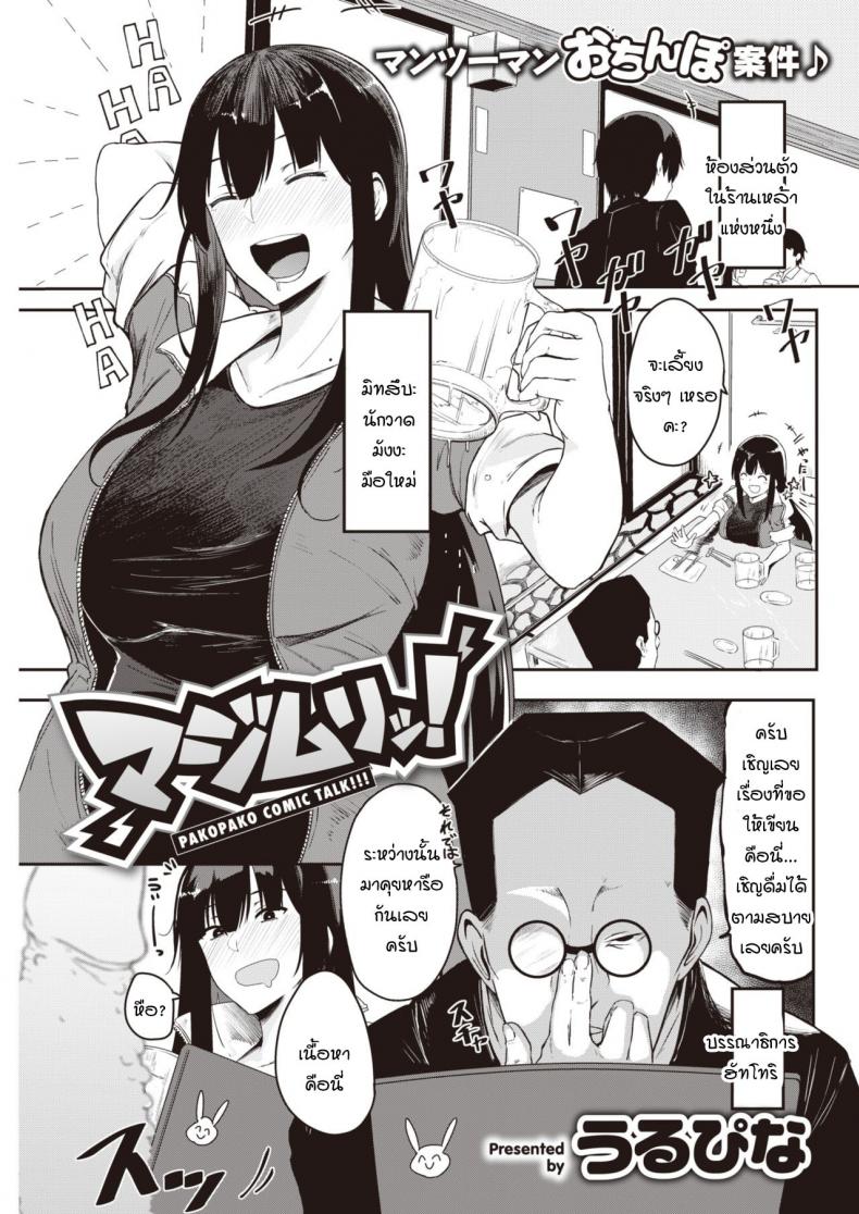 มันไม่ได้จริงๆ! [Urupina] Maji muri!