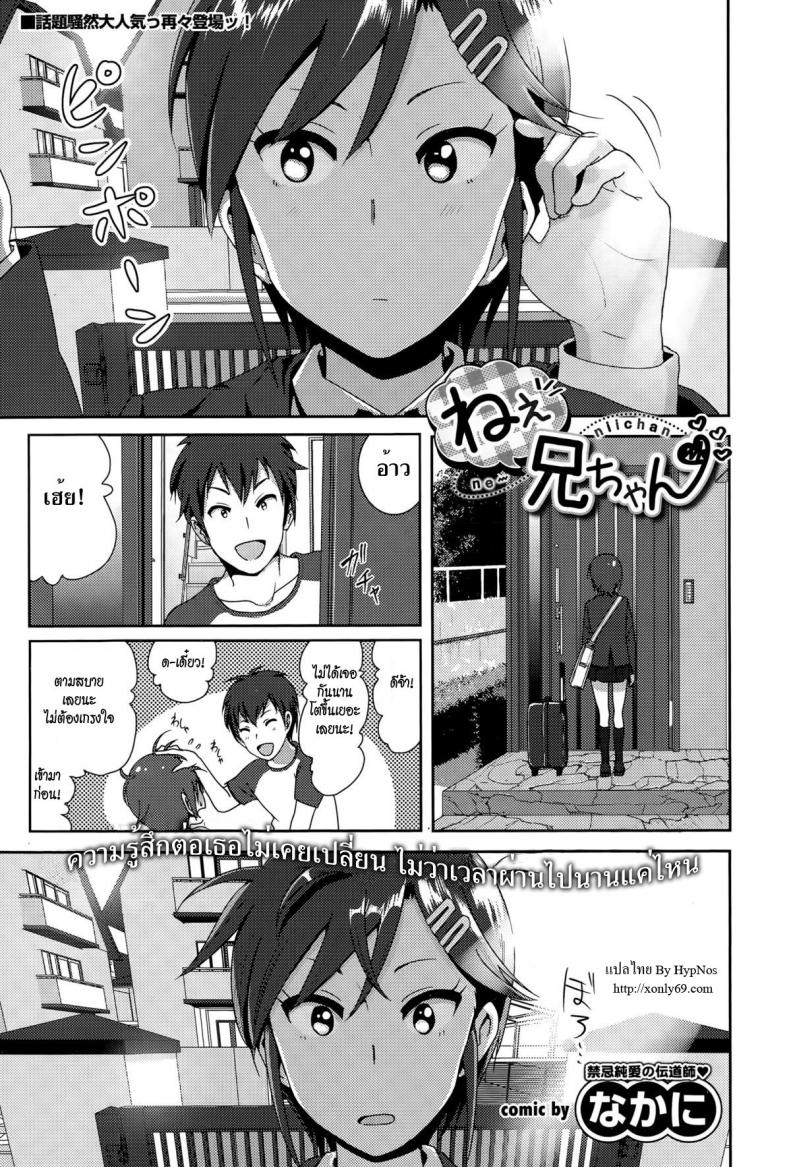 à¸¡à¸²à¸à¸à¸§à¹ˆà¸²à¸„à¸³à¸žà¸¹à¸” [Nakani] ne~ niichan