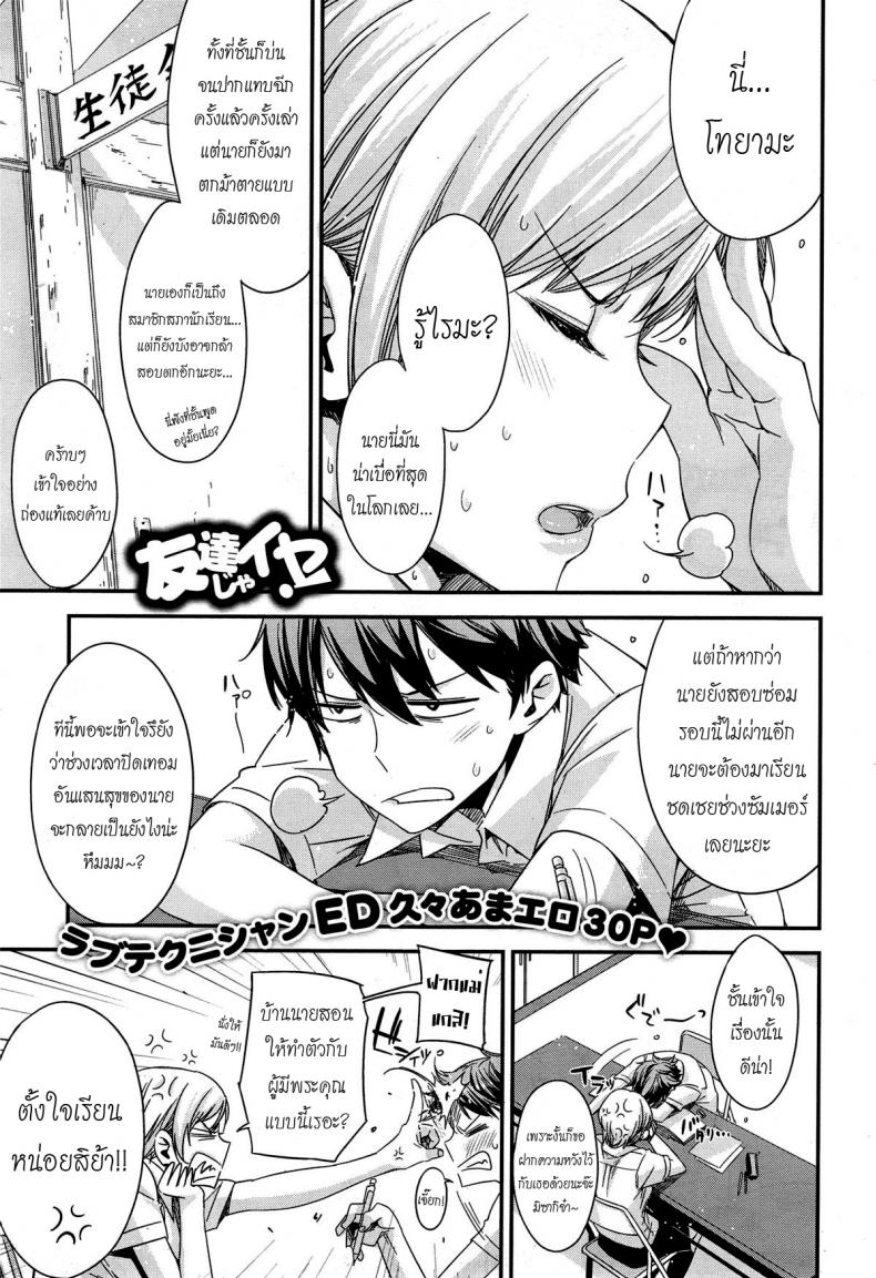à¸¡à¸²à¸à¸à¸§à¹ˆà¸²à¹€à¸žà¸·à¹ˆà¸­à¸™à¸à¹‡à¸­à¸¶à¹‰à¸šà¹€à¸¥à¸¢ [ed] Tomodachi ja Iya! | Don't Wanna Be Friends!