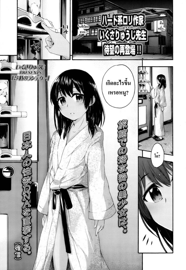 à¸¡à¸²à¸à¸±à¸šà¸¥à¸¸à¸‡à¹„à¸”à¹‰à¸™à¹‰à¸³à¸Ÿà¸£à¸µ [Ikusa Ryuji] 25-Ji No Rendezvous | 25 O'clock Rendezvous (Comic lo 2013-05)