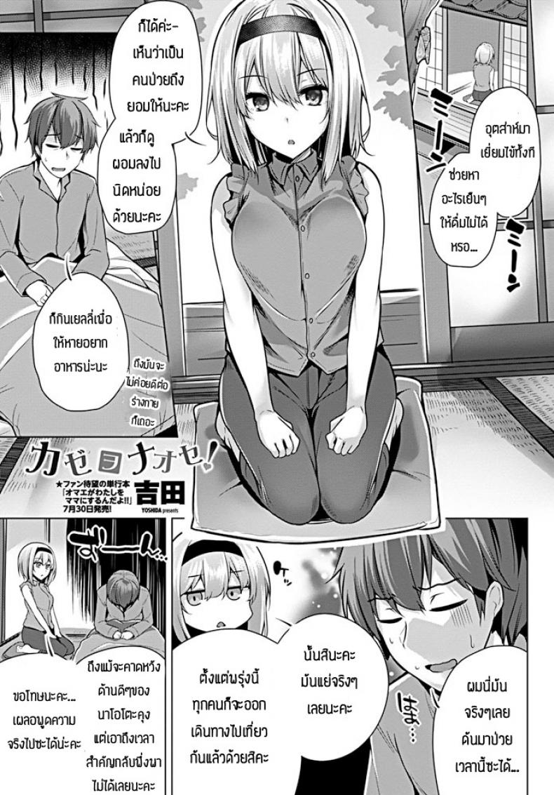 มาช่วยเฝ้าไข้จริงๆนะ [Yoshida] Kaze wo naose