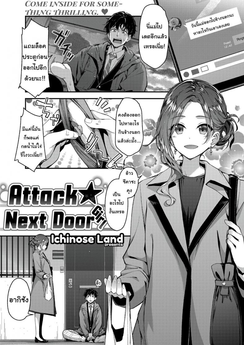 à¸¡à¸²à¸”à¸·à¹ˆà¸¡à¹€à¸šà¸µà¸¢à¸£à¹Œà¸«à¹‰à¸­à¸‡à¸‰à¸±à¸™à¹„à¸«à¸¡ [Ichinose Land] Attack â˜… Next Door Girl