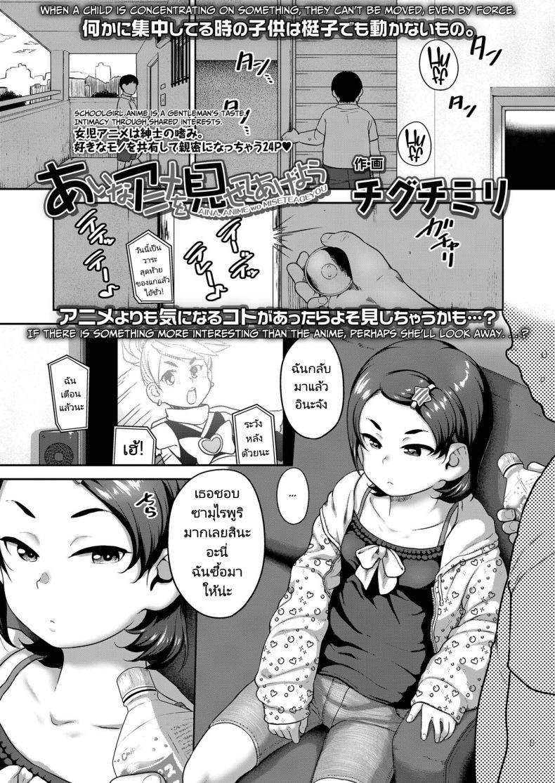 มาดูหนังที่บ้านลุงมั้ย [Chiguchi Miri] Aina Anime wo Misete Ageyou