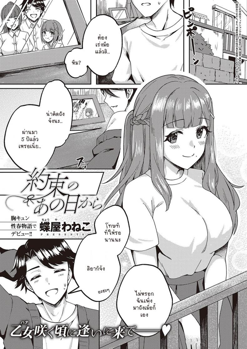 มาทำตามสัญญาเมื่อวันนั้น [Chouya Waneko] Yakusoku no ano hi kara