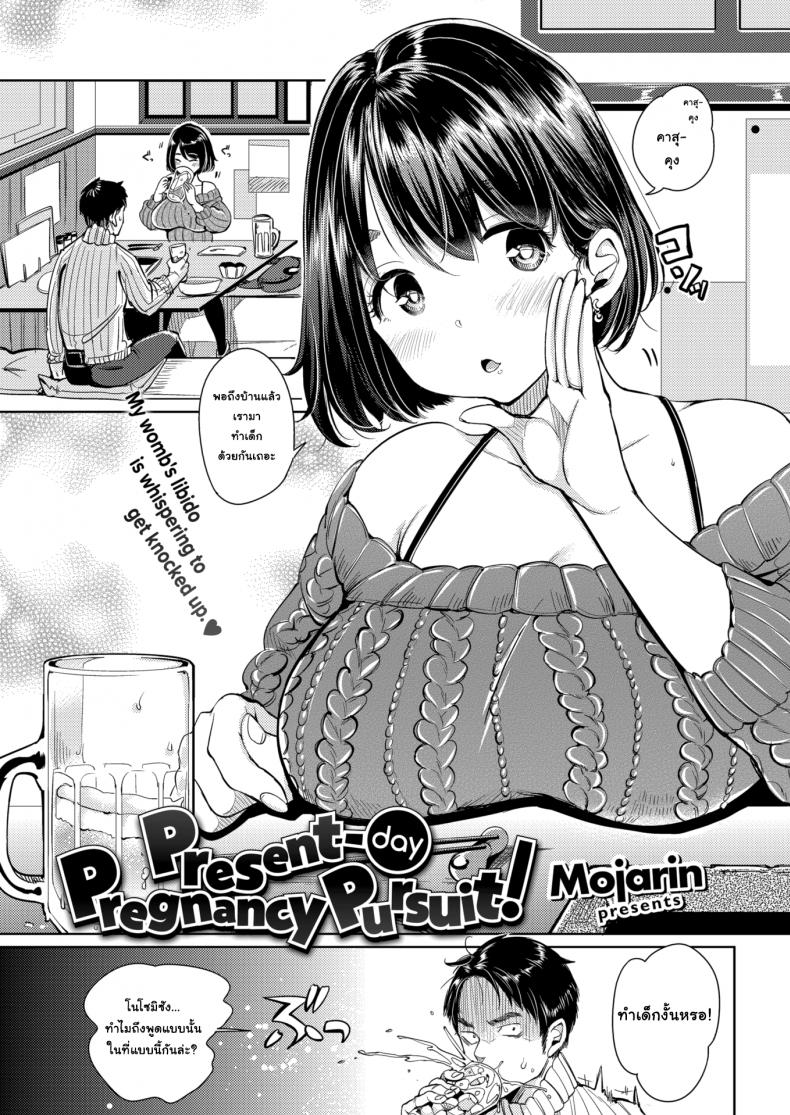 à¸¡à¸²à¸—à¸³à¹€à¸”à¹‡à¸à¸à¸±à¸™à¹€à¸–à¸­à¸° [Mojarin] Present-day Pregnancy Pursuit