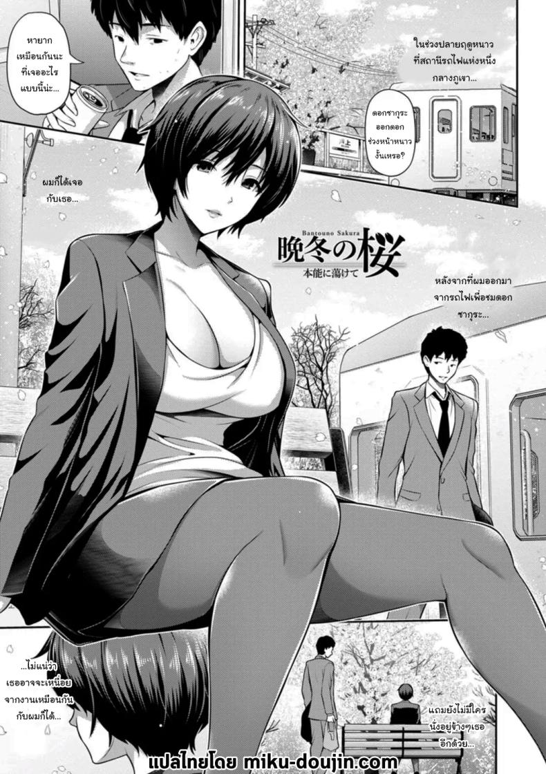มาทำให้ลืมเรื่องแย่ๆกันไหมคะ [Toba Yuga] Bantou no Sakura A Cherry Blossom On A Winter Night (Furin Ryokou