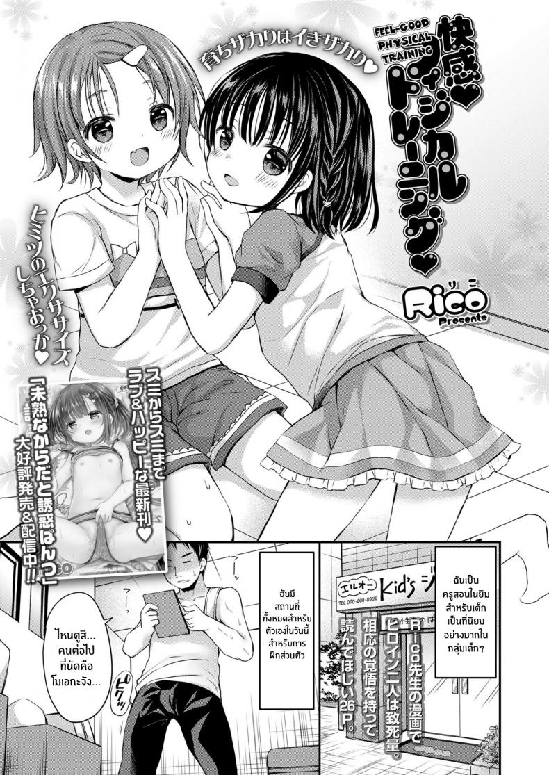 มาฝึกพิเศษกันเถอะ[Rico] Kaikan Physical Training Feel-Good Physical Training