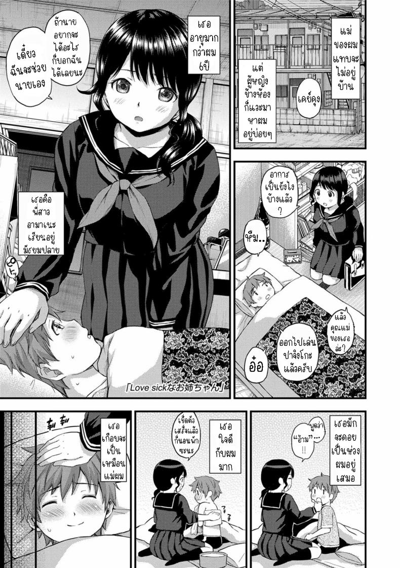 à¸¡à¸²à¸¡à¹Šà¸²à¸„à¸™à¹ƒà¸«à¸¡à¹ˆ [Higashino Mikan] Love Sick na Oneechan  Lovesick Big Sister