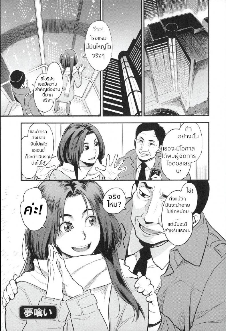 à¸¡à¸²à¸¢à¸²à¹„à¸­à¸”à¸­à¸¥ [Mikami Cannon] Yumekui | Dream Girl (Zecchou Yokkyuu)