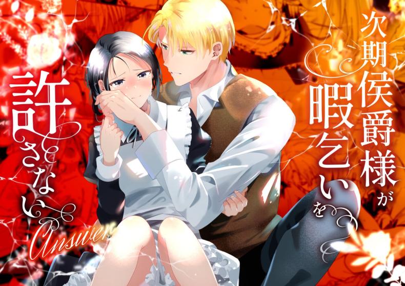 à¸¡à¸²à¸£à¹Œà¸„à¸§à¸´à¸ªà¸„à¸™à¸•à¹ˆà¸­à¹„à¸› [OTIBA (Momitsu)] Jiki Koushaku-sama ga Itomagoi o Yurusanai -answer-