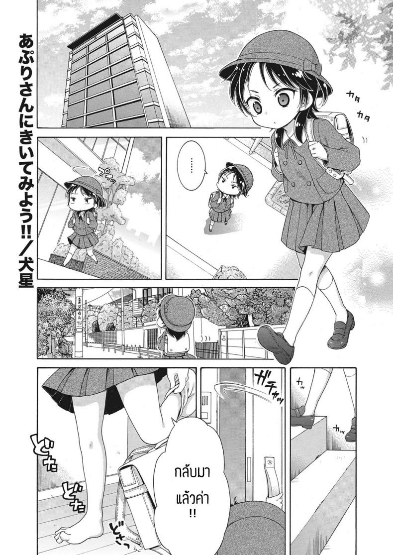 มาลองถามกับคุณแอพพลิเคชั่นกันเถอะ [Inuboshi] Apurisannikiitemiyo
