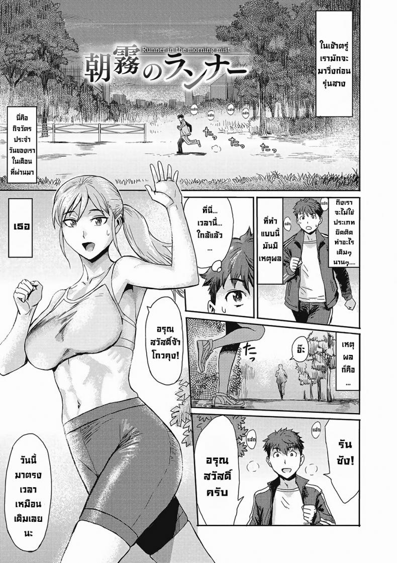 à¸¡à¸²à¸§à¸´à¹ˆà¸‡à¹€à¸Šà¹‰à¸²à¹† [Kuroiwa Menou] Asagiri no RannÄ  Runner in the Morning Mist (Urezuma Geshuku Doutei Kui)