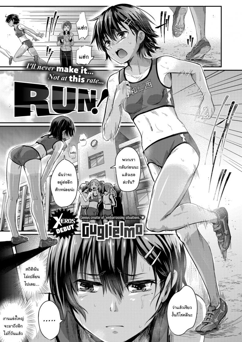 à¸¡à¸²à¸§à¸´à¹ˆà¸‡à¹à¸‚à¹ˆà¸‡à¸à¸±à¸™ [Guglielmo] Run!