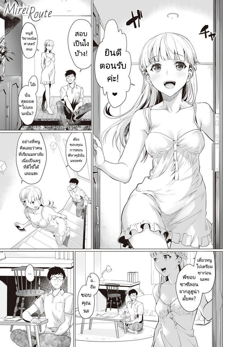 à¸¡à¸²à¸ªà¸­à¸™à¸«à¸™à¸¹à¸­à¸µà¸à¸™à¸°à¸„à¸° [sage joh] Mirei Route (Gotsugou Kanojo)