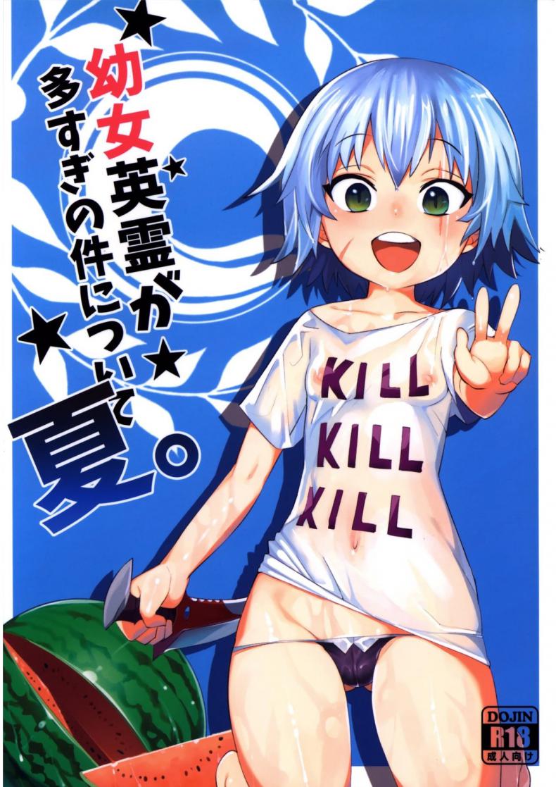 มาสเตอร์กับเซอร์แวนตัวน้อยๆ พิเศษ (C92) [Tuzi Laoda (Henrybird9)] Youjo Eirei ga Oosugi no Ken ni Tsuite Natsu | Regarding the Overwhelming Number of Heroic Little Girls (Summer) (Fate/Grand Order)