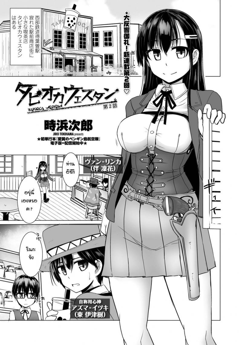 à¸¡à¸²à¸ªà¹€à¸•à¸­à¸£à¹Œà¹à¸ªà¸™à¸­à¹ˆà¸­à¸™à¸«à¸§à¸²à¸™ [Tokihama-Jiro] Tapioca western